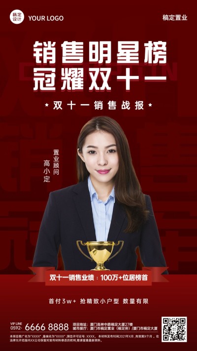 双十一地产服务业绩喜报喜庆海报