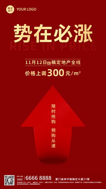 双十一房地产营销箭头红色海报预览效果