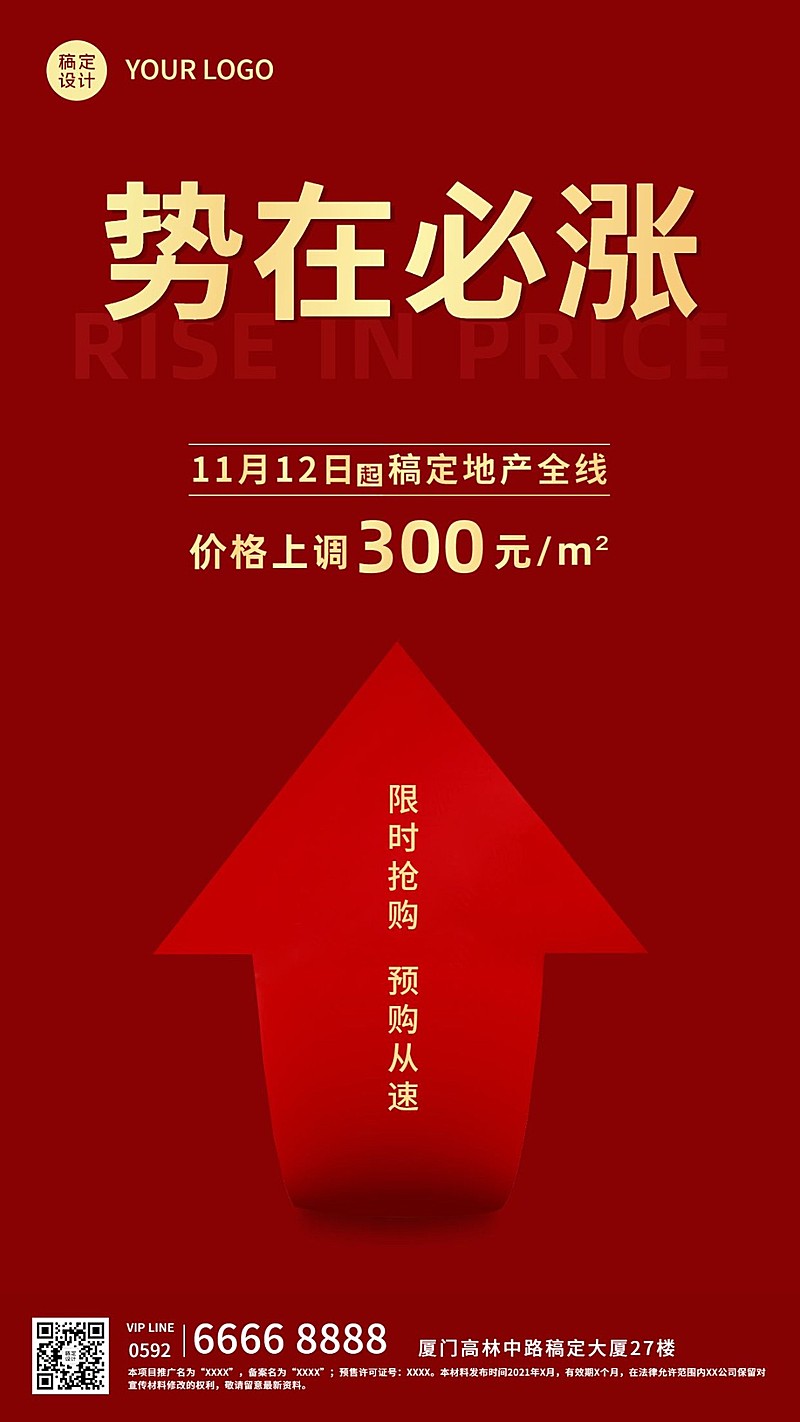 双十一房地产营销箭头红色海报