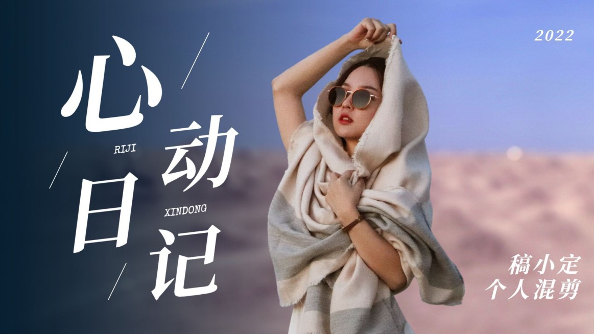 唯美大字饭制横版视频封面预览效果