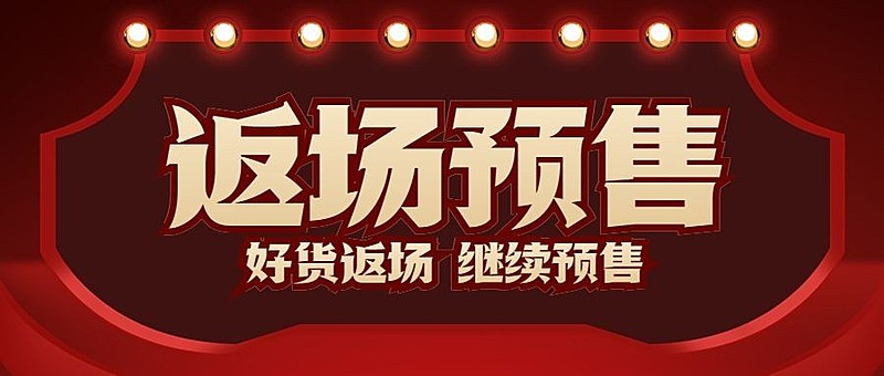 双十一红色喜庆商务促销公众号首图
