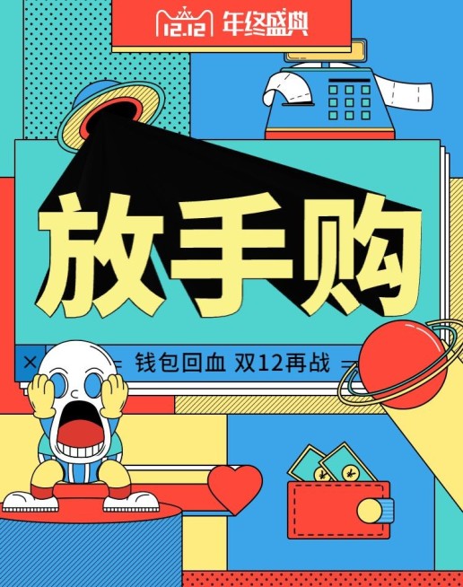 孟菲斯创意双十二通用氛围海报预览效果
