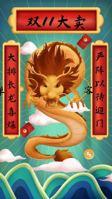 双十一接单通知餐饮美食中国风手绘手机海报