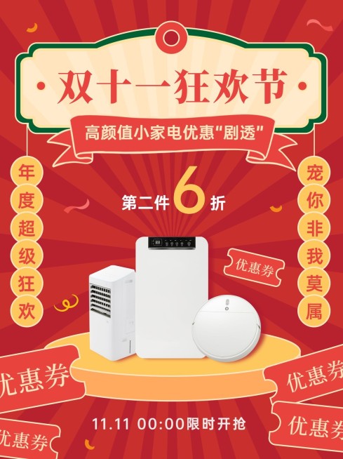 双十一喜庆产品特惠活动小红书配图预览效果
