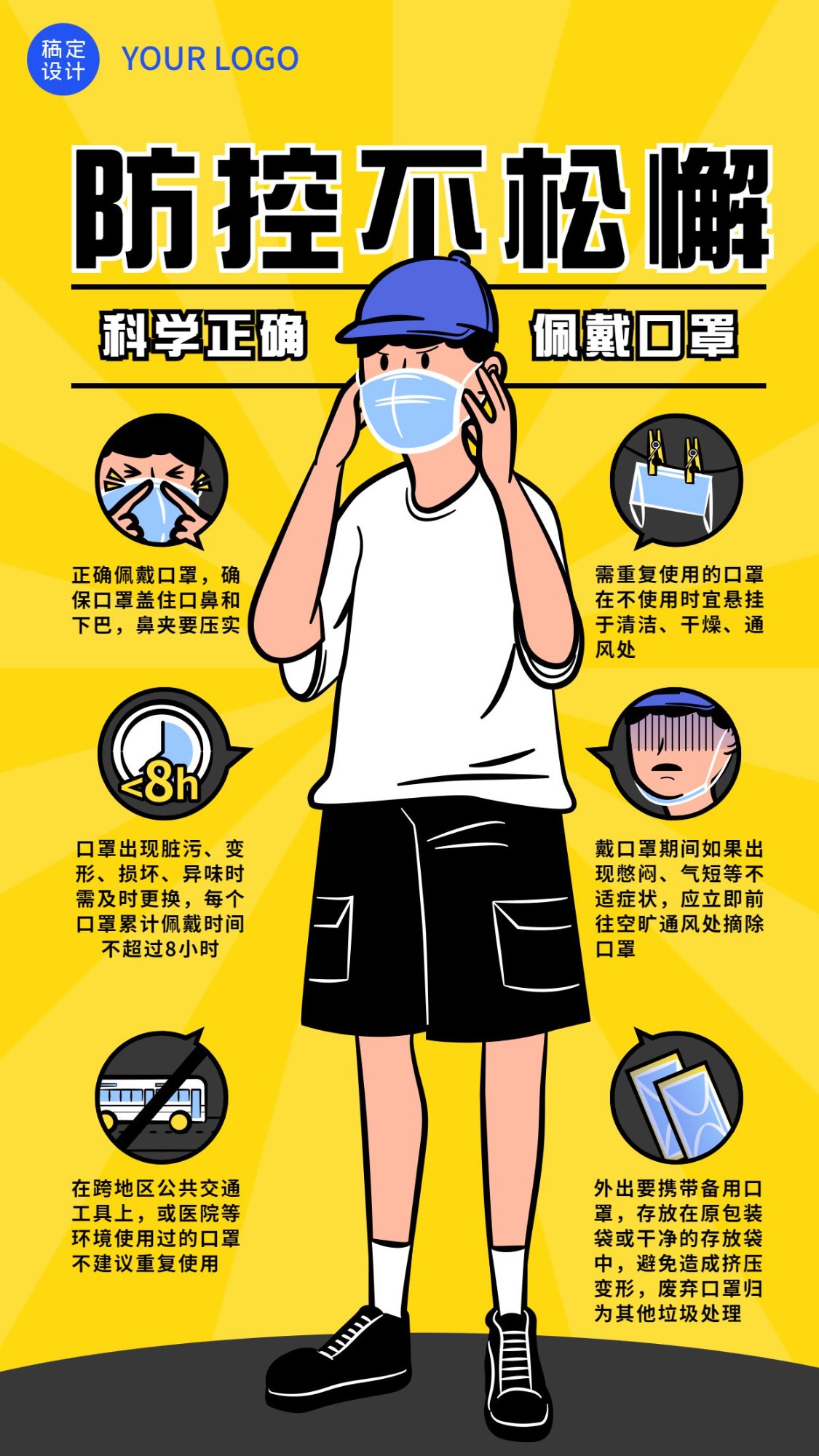 融媒体疫情防控防护戴口罩手机海报