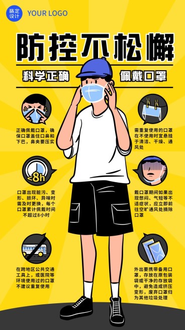融媒体疫情防控防护戴口罩手机海报预览效果