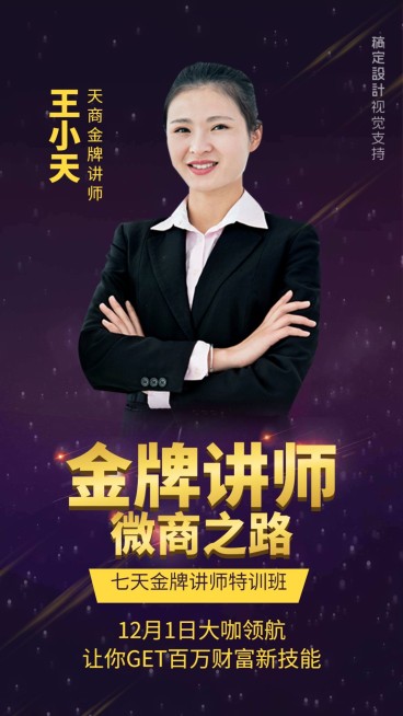 微商培训直播讲师介绍预览效果