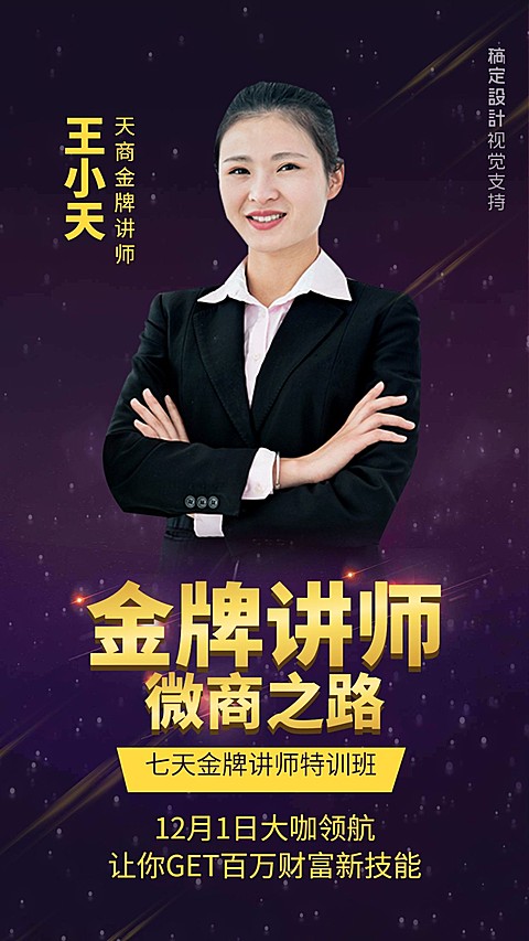 微商培训直播讲师介绍