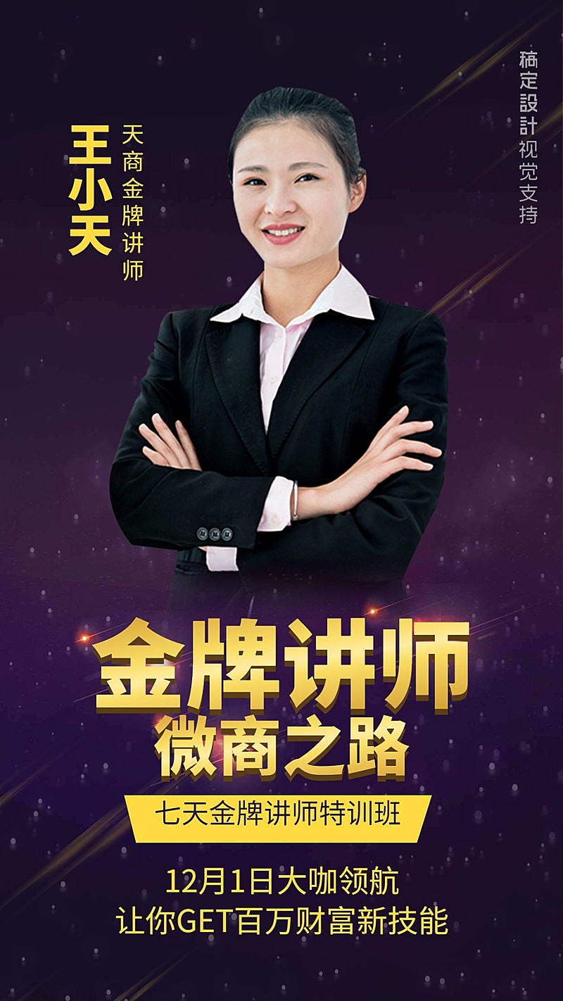 微商培训直播讲师介绍