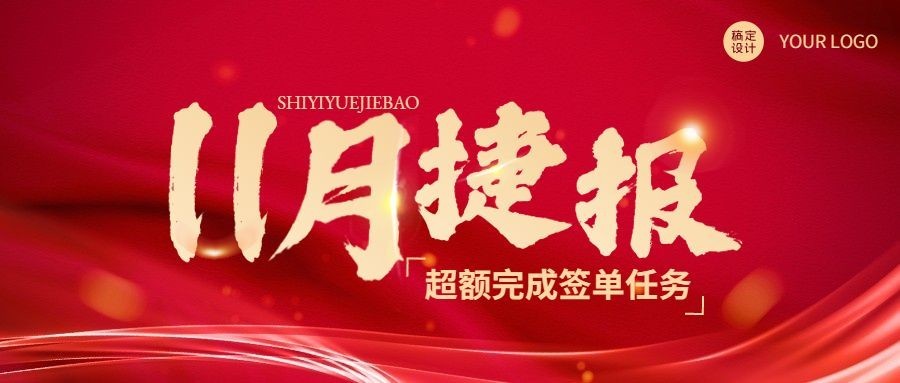 双十一房地产宣传推广喜庆喜报预览效果