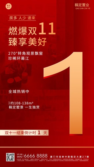 双十一房地产倒计时红金奢华海报预览效果