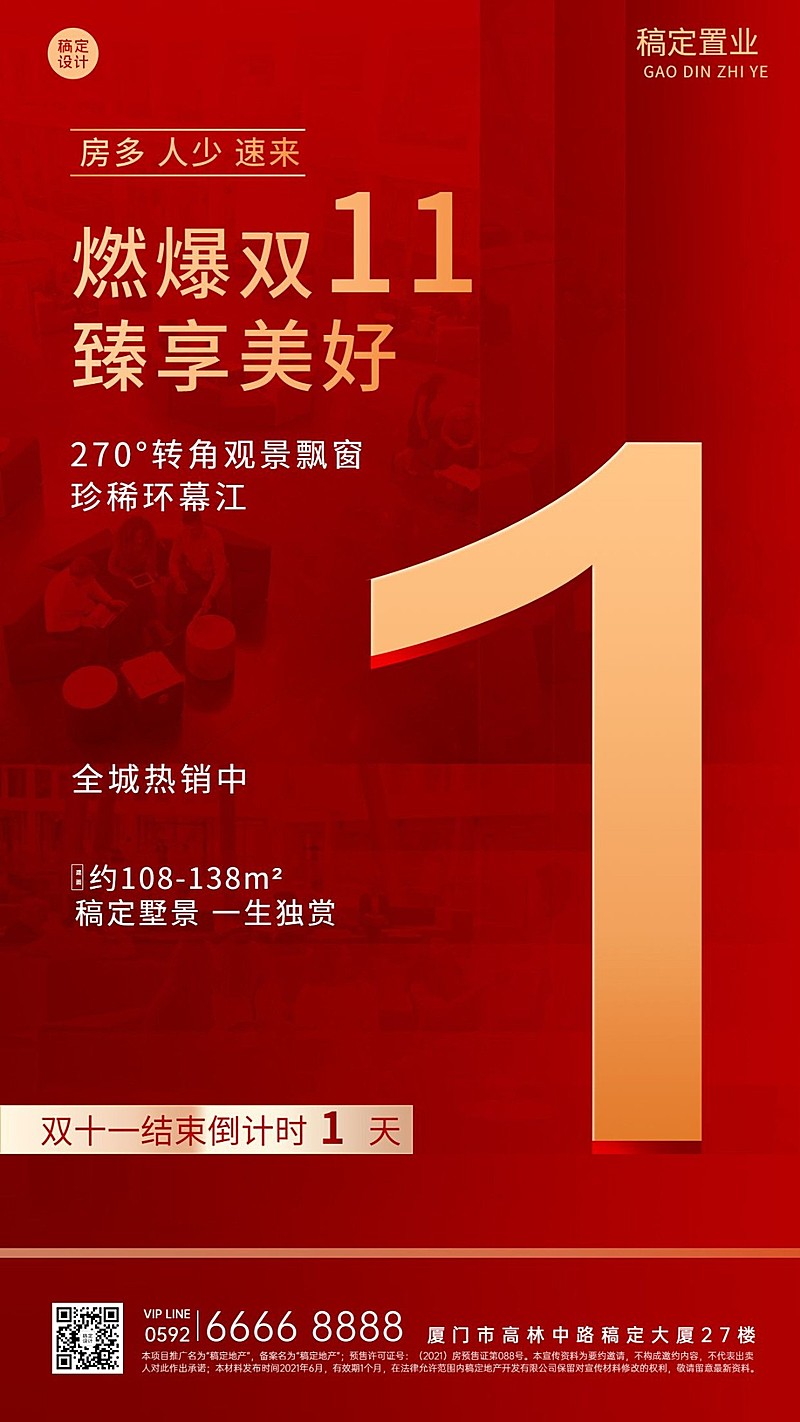 双十一房地产倒计时红金奢华海报