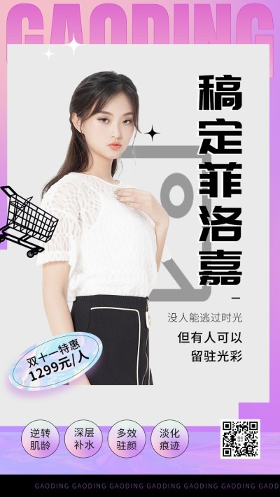 双十一特惠节日营销美容产品展示抠图海报