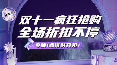 双十一3D设计折扣营销广告banner