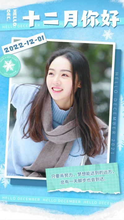 通用12月你好晒图晒照清新手机海报