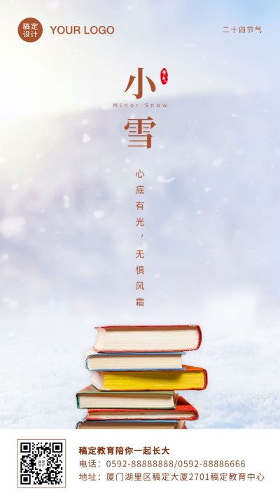 小雪节气学习培训机构宣传海报