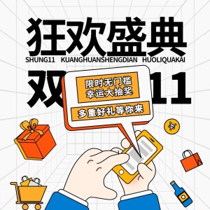 双十一扁平插画方形海报