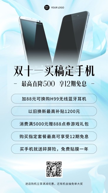 双十一手机数码零售爆款促销海报预览效果