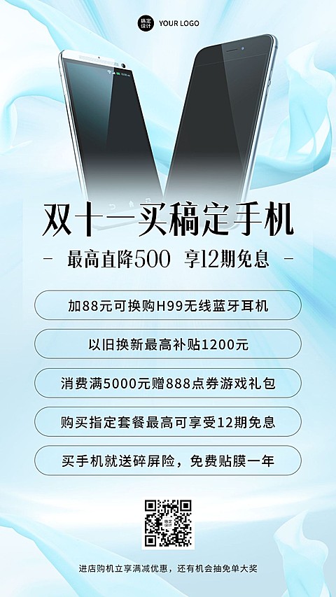 双十一手机数码零售爆款促销海报