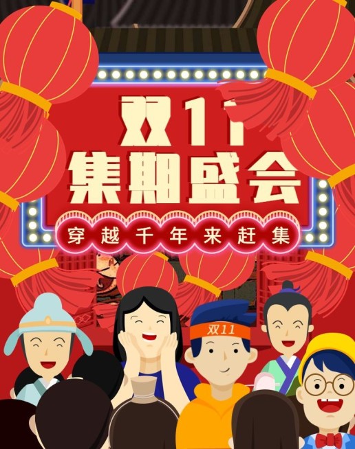 双十一海报预览效果