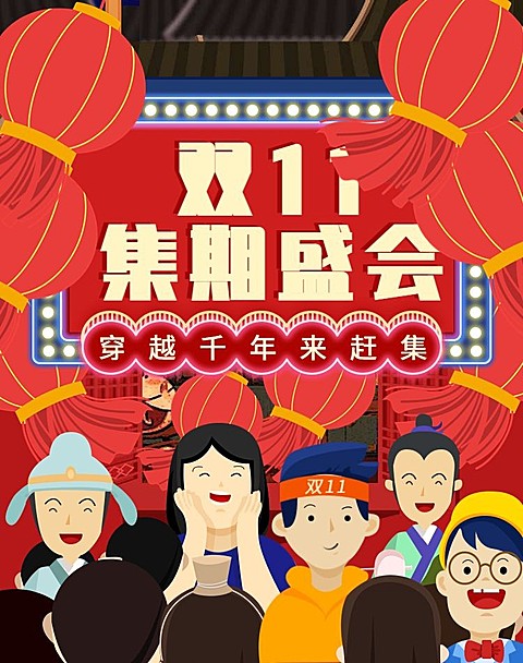 双十一海报