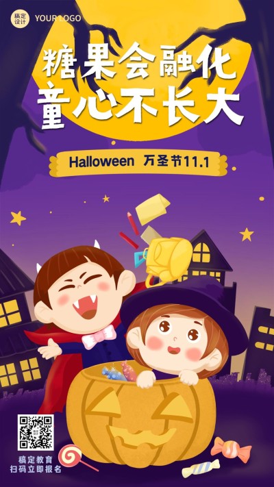 万圣节狂欢夜插画创意竖版海报