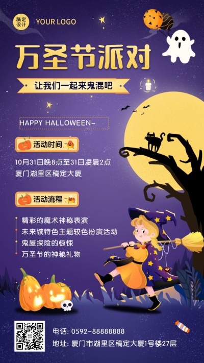 万圣节派对活动邀请小鬼手绘手机海报