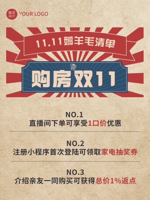 双十一房地产优惠简约小红书配图预览效果