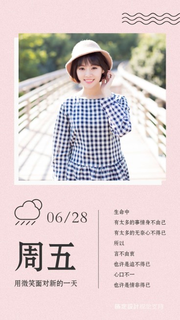 唯美可爱日签预览效果