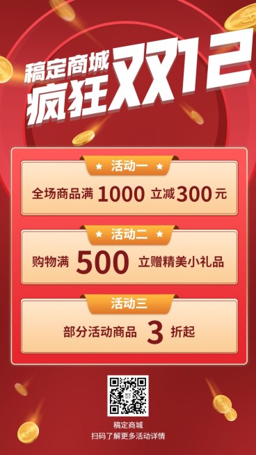 双12营销活动手机海报预览效果