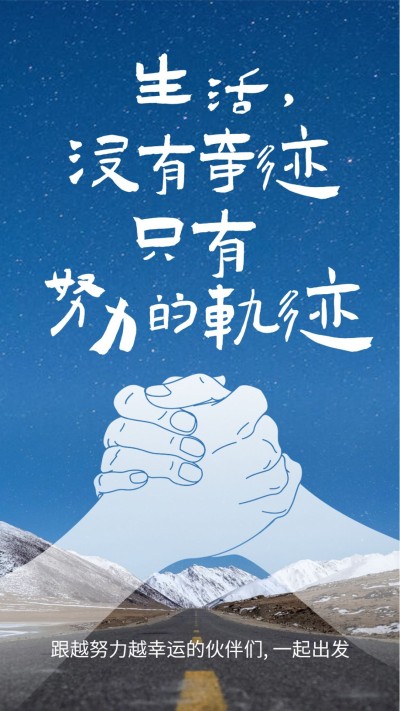 正能量励志日签实景插画创意