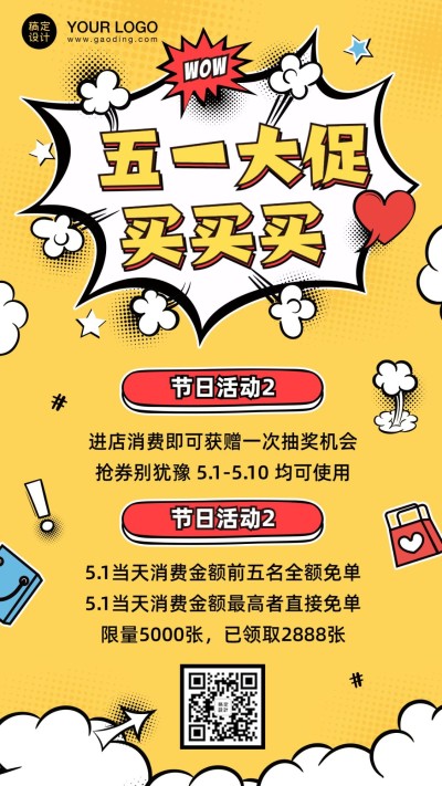 五一劳动节促销活动手机海报