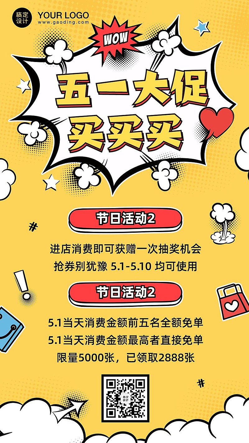 五一劳动节促销活动手机海报