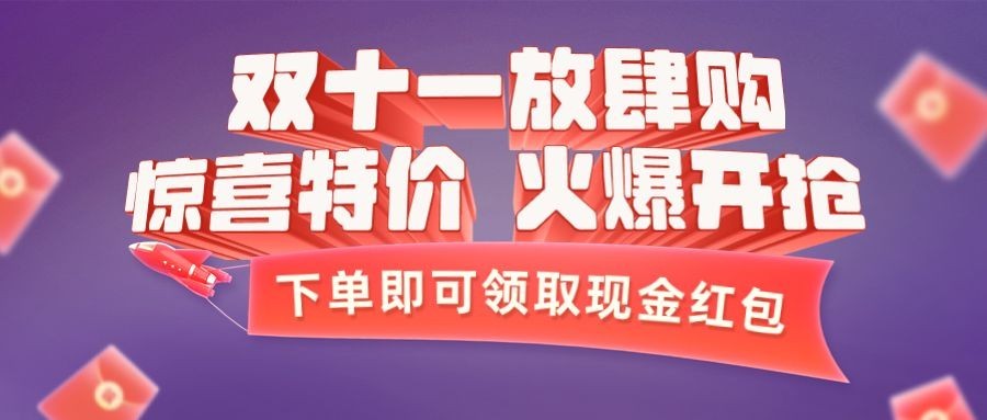 双十一立体3D文字公众号首图预览效果