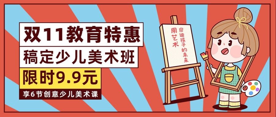 双十一教育培训课程公众号首图