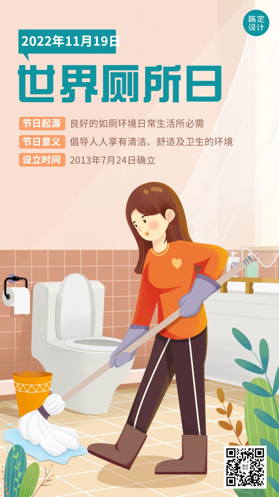 世界厕所日关注公共卫生健康宣传手绘插画手机海报