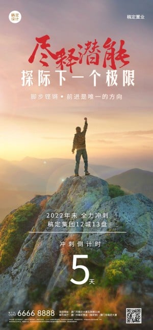 地产服务激励正能量实景竖版海报