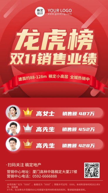 双11房地产中介宣传排行榜喜庆海报预览效果