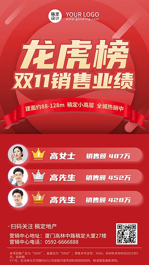 双11房地产中介宣传排行榜喜庆海报