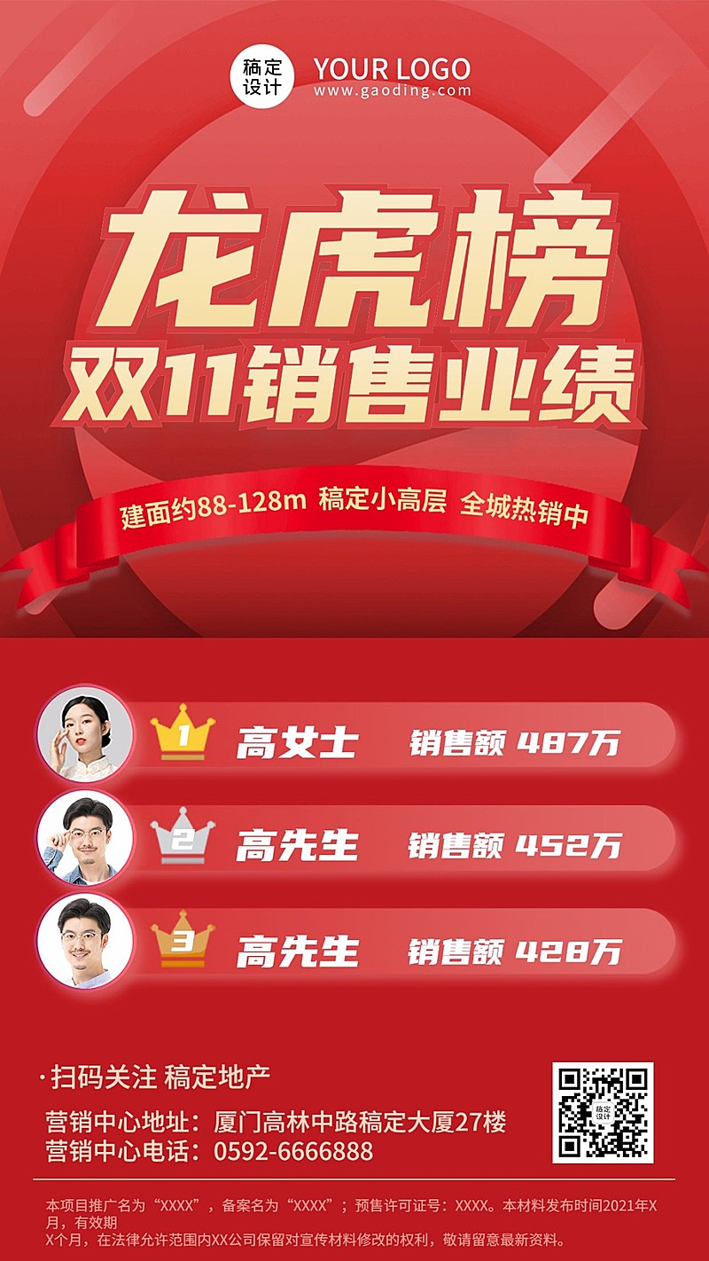 双11房地产中介宣传排行榜喜庆海报