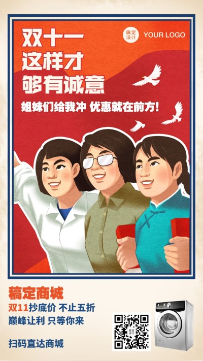 双11促销优惠打折复古手机海报