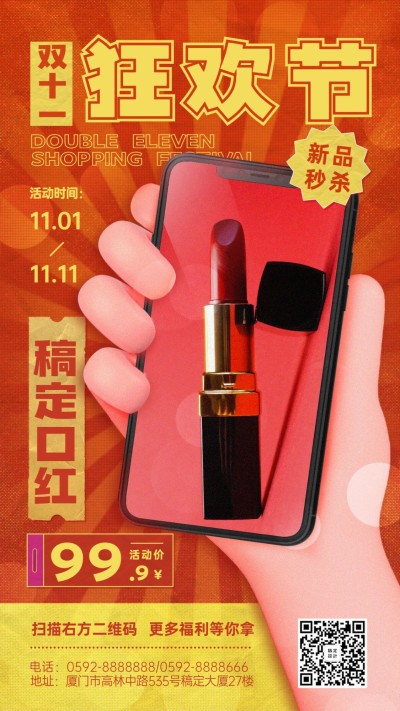 双十一产品展示图框类手机海报