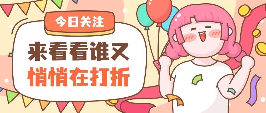 双十一促销通知公告公众号首图预览效果