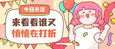双十一促销通知公告公众号首图