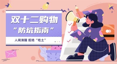 双十二促销购物消费提示banner
