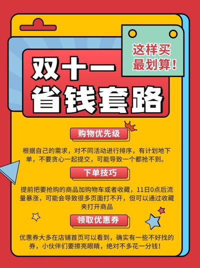 双十一购物攻略分享小红书封面配图
