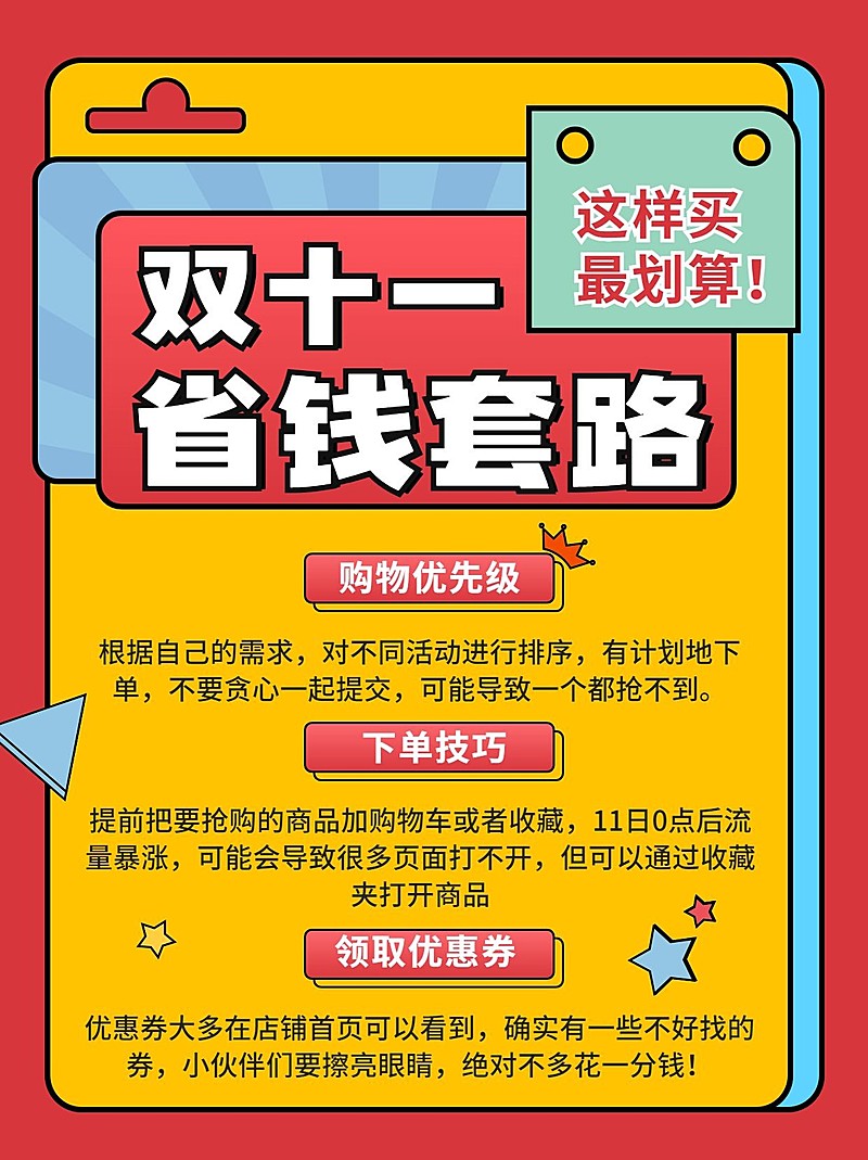 双十一购物攻略分享小红书封面配图