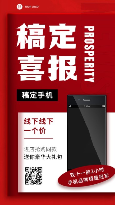 双十一手机数码促销海报机海报预览效果
