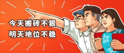 打工人复古工农风趣味公众号首图