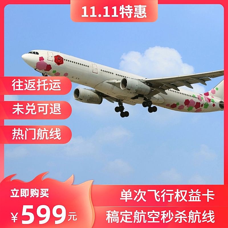 双十一旅游出行节点营销实景主图